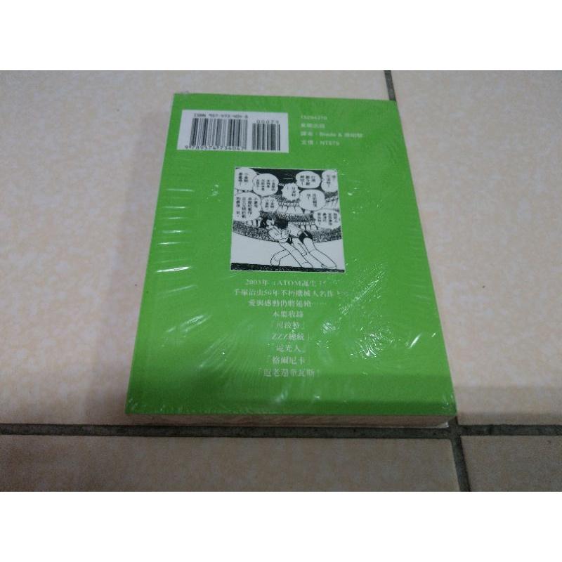 漫畫 原子小金剛 手塚治虫-細節圖2
