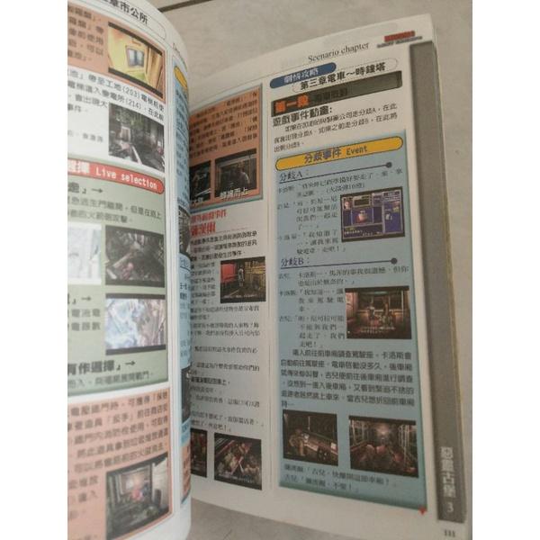 攻略本 惡靈古堡3 終極攻略手冊 Biohazard 3 Last Escape Official Guide Book-細節圖7