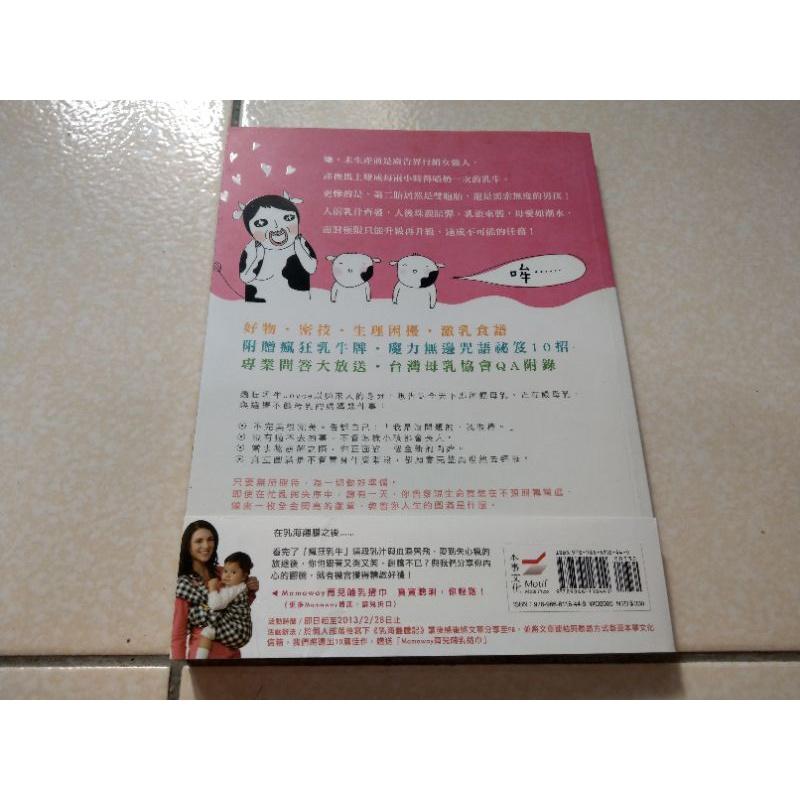 圖文書 乳海翻騰記：有愛的女人最威猛 文：Joyce 圖：黑眼包-細節圖2