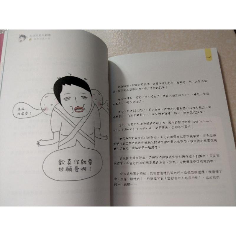 圖文書 乳海翻騰記：有愛的女人最威猛 文：Joyce 圖：黑眼包-細節圖7