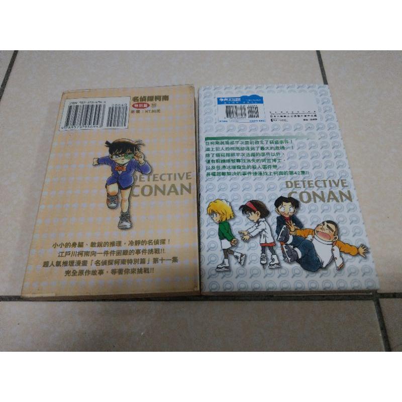 漫畫 名偵探柯南 特別篇 第11、42集 青山剛昌-細節圖2