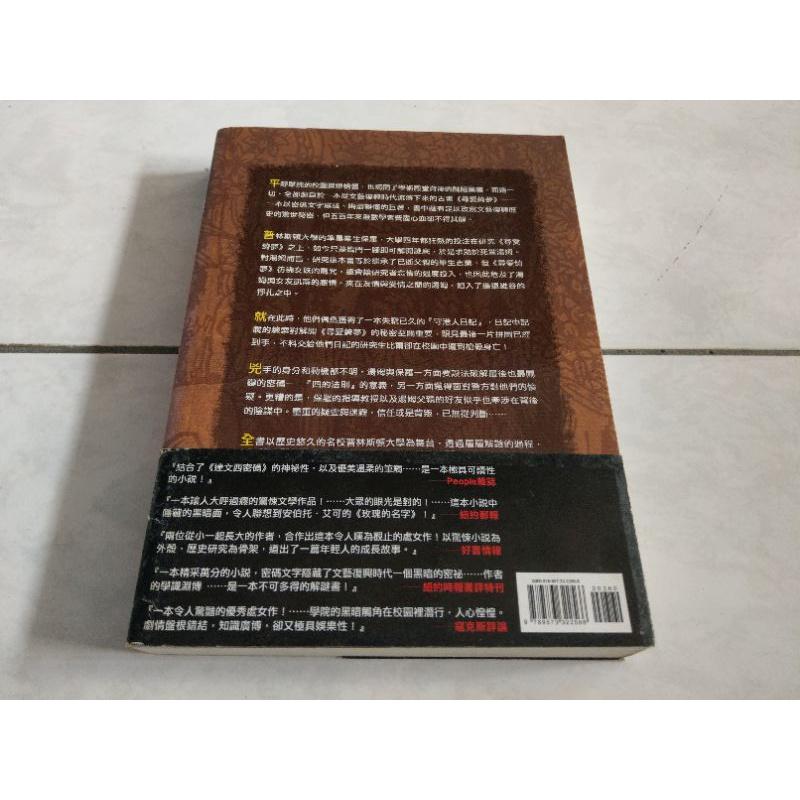 小說 四的法則 伊恩•柯德威 達斯汀•湯瑪遜-細節圖2