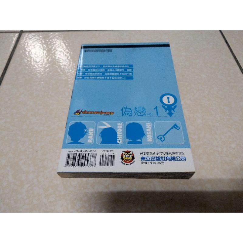 漫畫 偽戀 古味直志-細節圖2