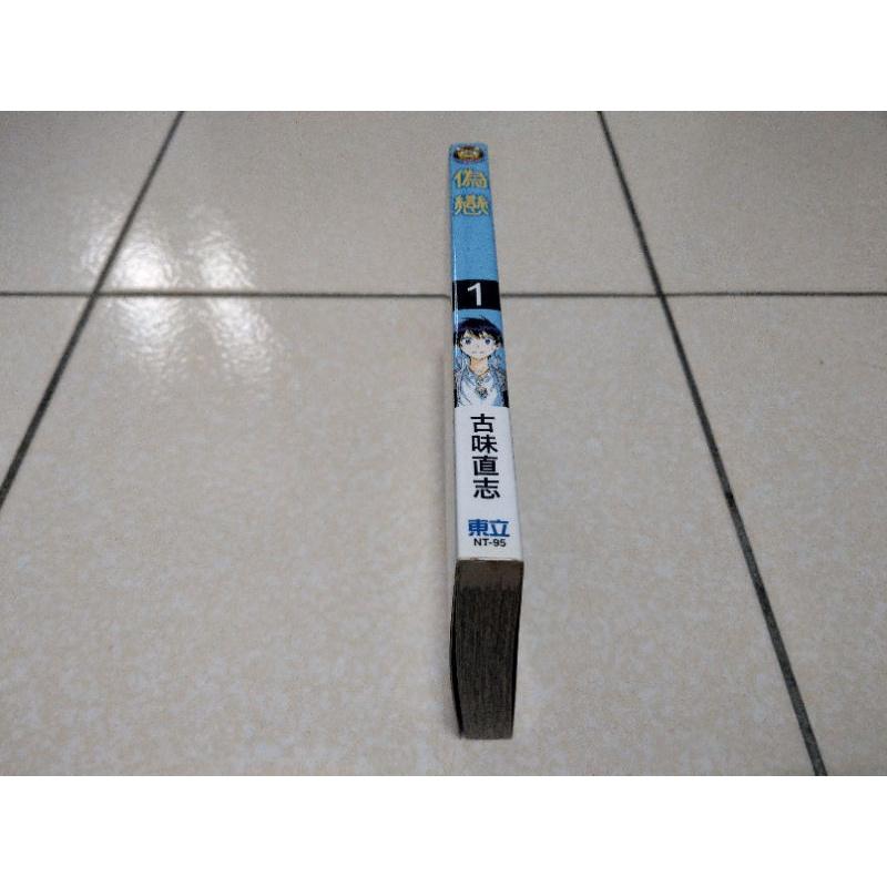 漫畫 偽戀 古味直志-細節圖3