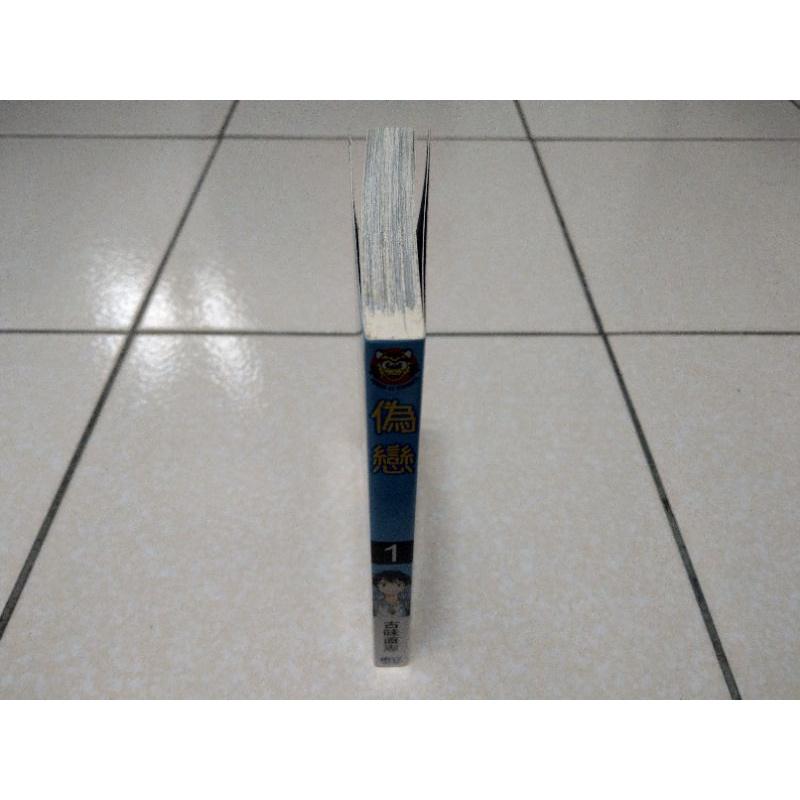 漫畫 偽戀 古味直志-細節圖4