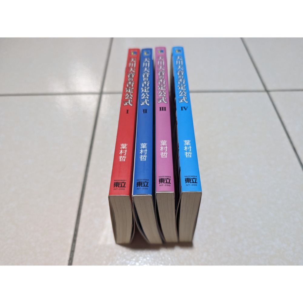 輕小說 天川天音的否定公式 附書籤 葉村哲-細節圖3