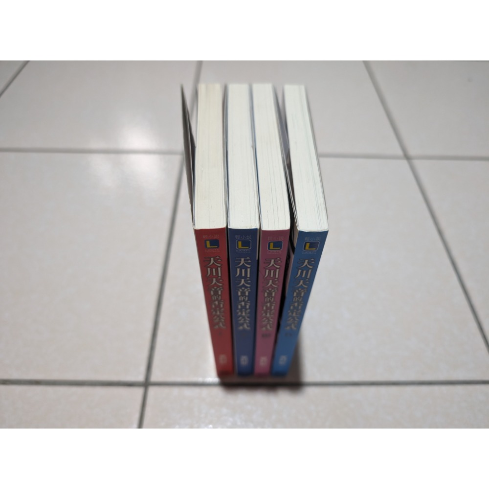 輕小說 天川天音的否定公式 附書籤 葉村哲-細節圖4