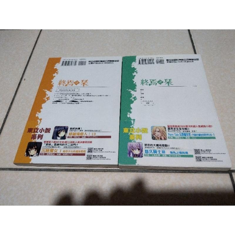 輕小說 終焉之栞 參、詩 スズム-細節圖2