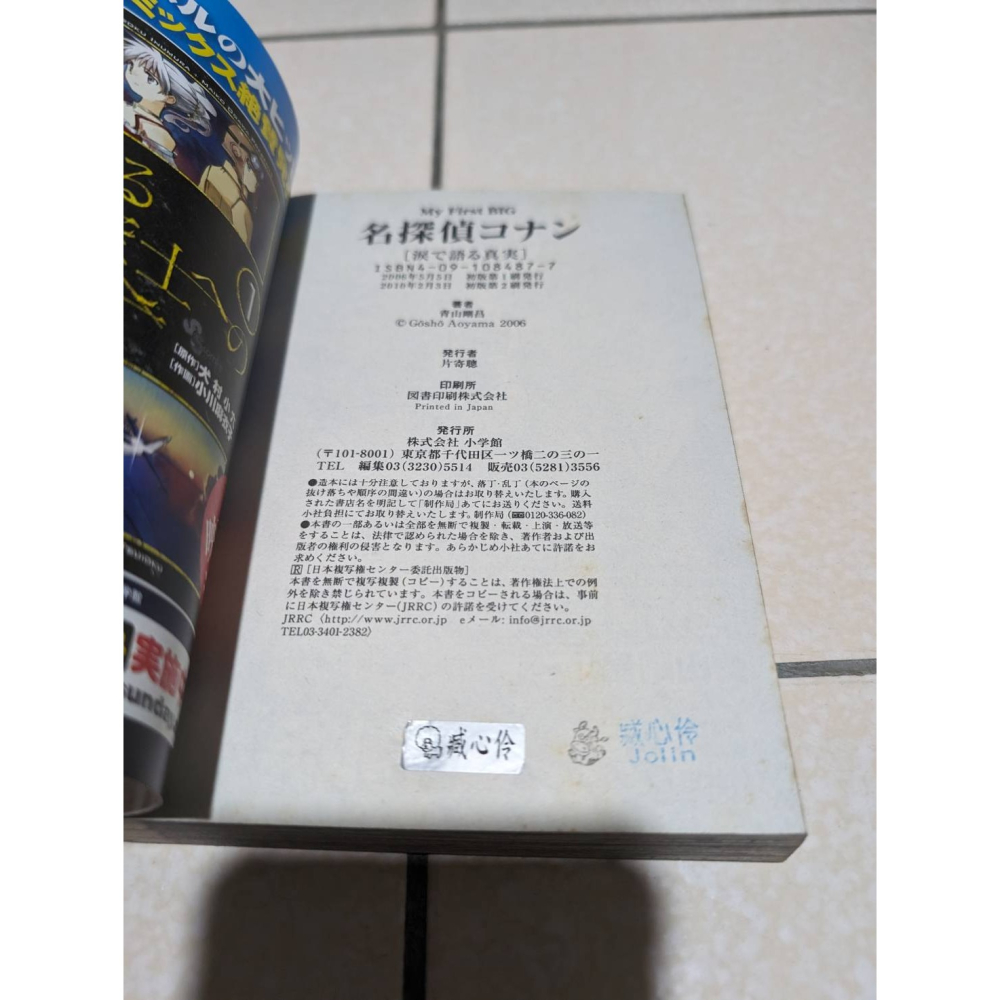 漫畫 名偵探柯南 日文版 含淚道出的真相  銀白色的魔女 赤壁 青山剛昌-細節圖7