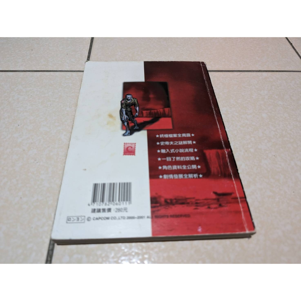 攻略本 惡靈古堡 聖女密碼完全版 終極攻略本 Bioharzard-CODE：Veronica--細節圖2
