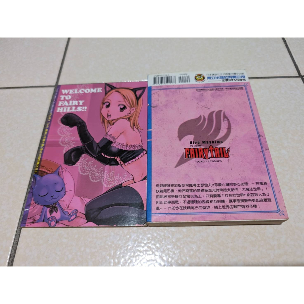 漫畫 魔島少年 第27集 特裝版 真島浩 附小冊子 歡迎光臨妖精之丘-細節圖2