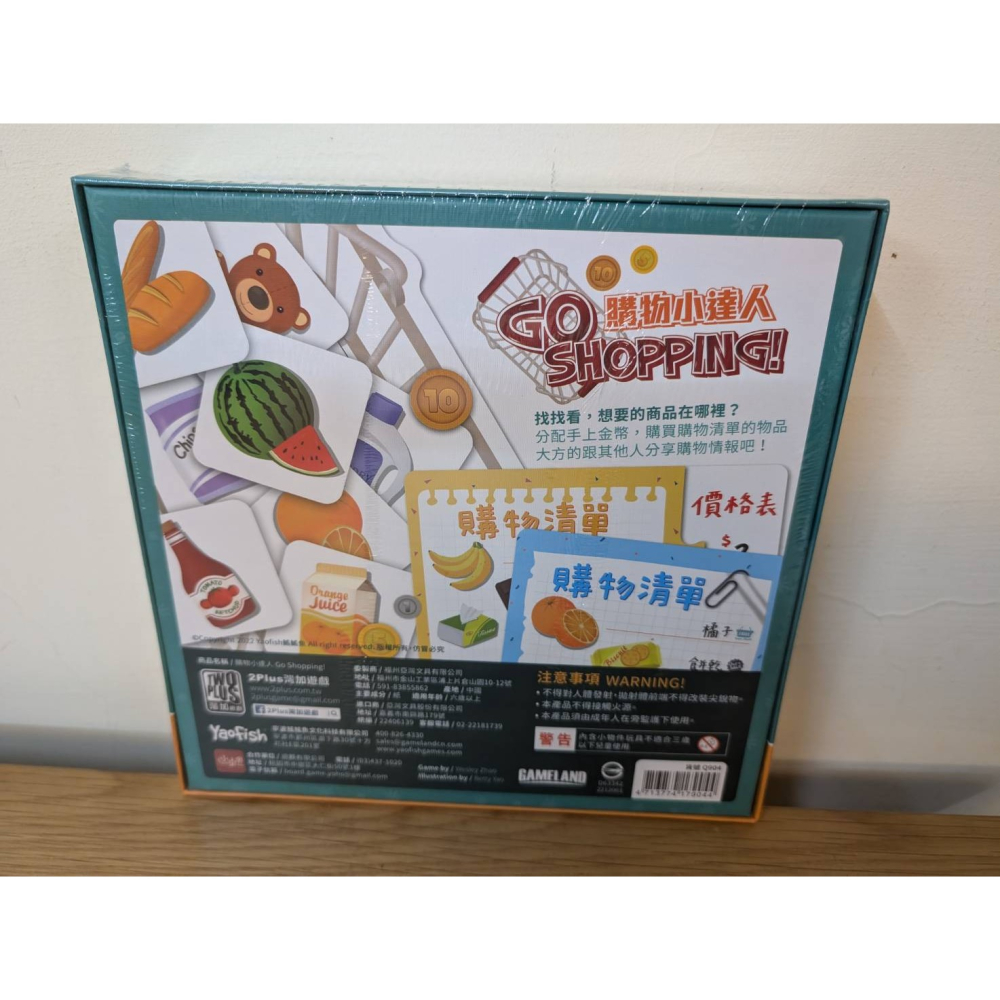 桌遊 購物小達人 Go Shopping 2Plus灣加遊戲-細節圖2