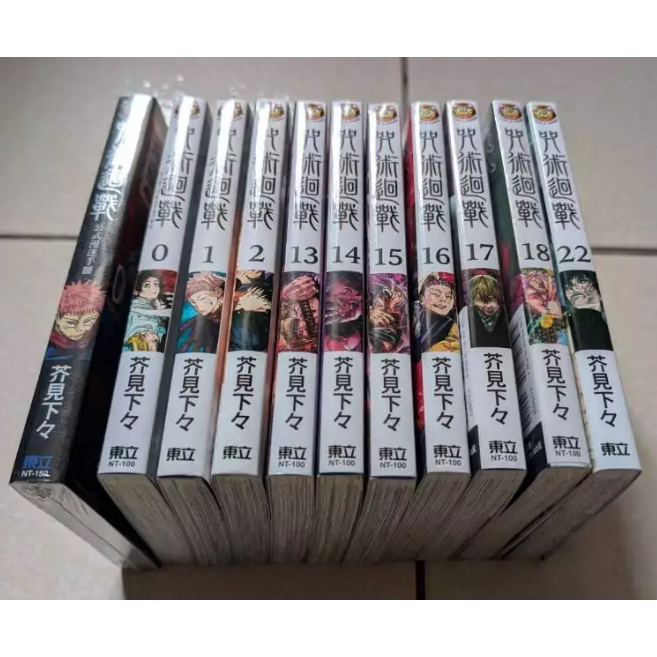 漫畫 咒術迴戰 第0~2、13~18、22集、公式漫迷手冊 芥見 下々-細節圖2