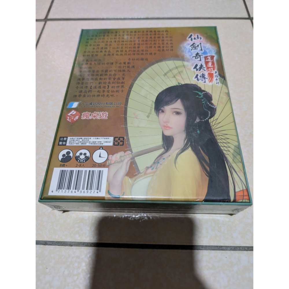 桌遊 仙劍奇俠傳 逍遙遊 臺灣版-細節圖2