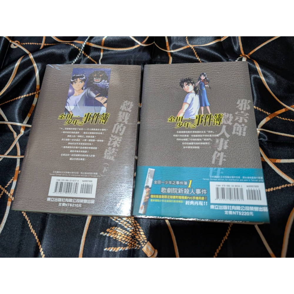【換新版第3集電腦山莊殺人事件】輕小說 金田一少年之事件簿 第8集殺戮的深藍(下)、第9集邪宗館殺人事件(有書腰)-細節圖2