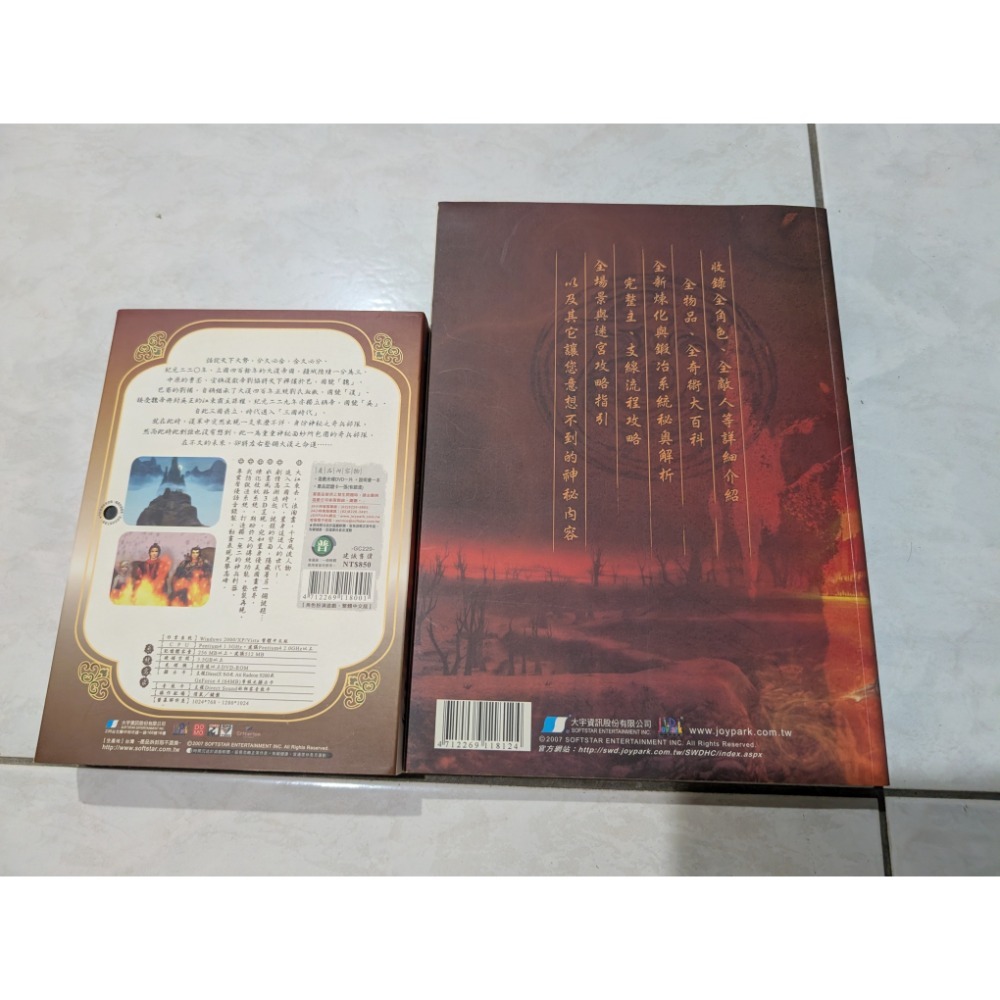 軒轅劍外傳 漢之雲 遊戲+攻略本-細節圖2