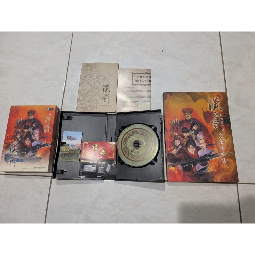 軒轅劍外傳 漢之雲 遊戲+攻略本-細節圖3