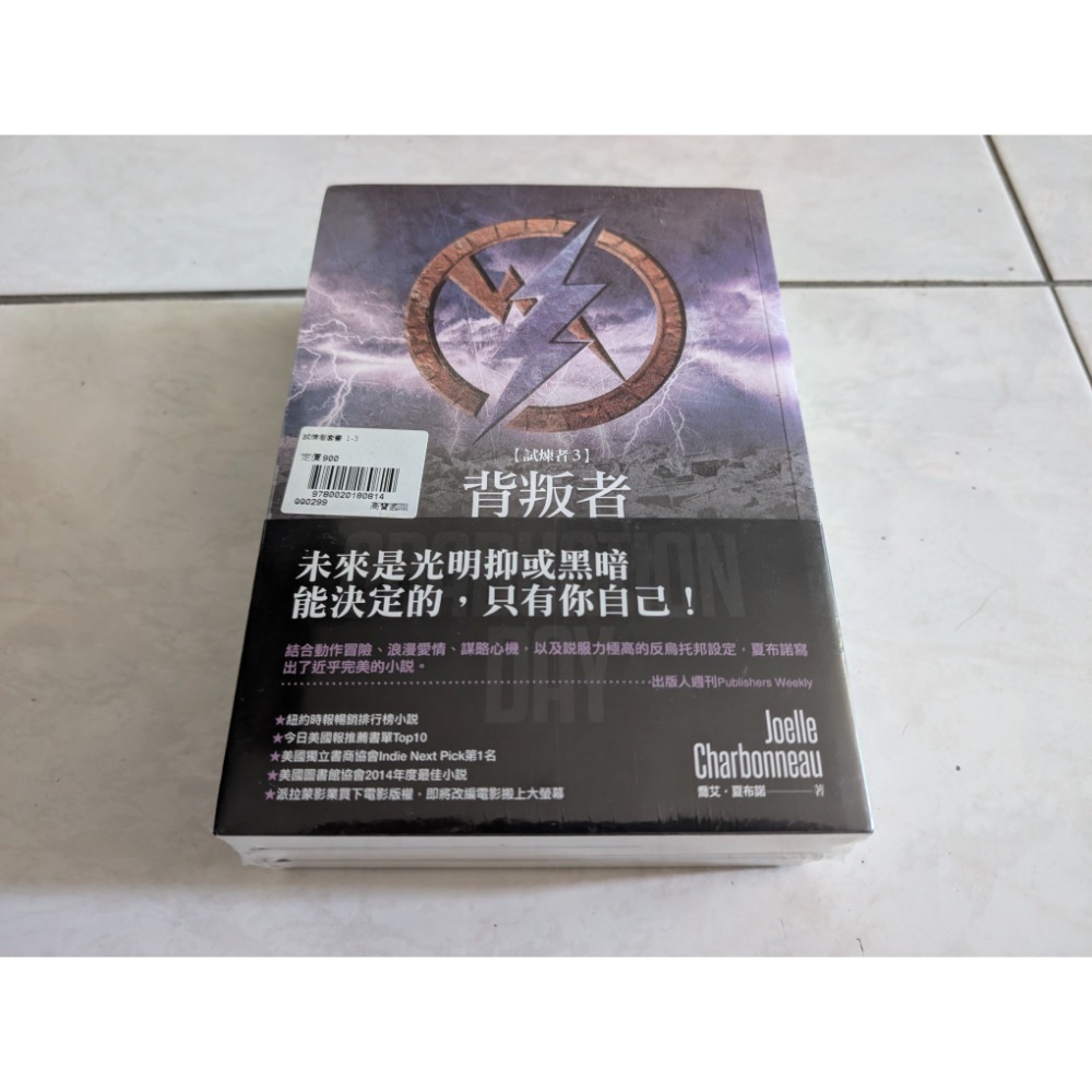 小說 試煉者 潛伏者 背叛者 三部曲 喬文•夏布諾-細節圖2