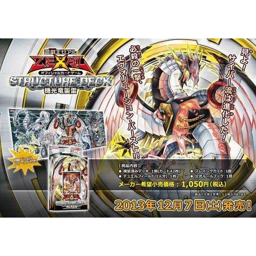 [Lin Shop] 遊戲王 美紙 預組 套牌 SD26 機光龍襲雷 電子龍 超融合 大嵐 旋風-細節圖2
