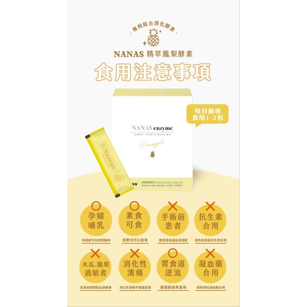 新品🔥NANAS鳳梨精萃酵素🍍-細節圖2
