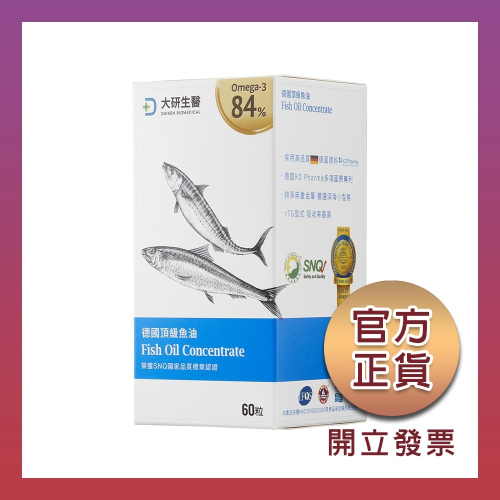【大研生醫】 omega-3 84%德國頂級魚油(60粒) 魚油 陳美鳳推薦 官方正品 正貨