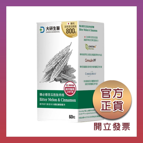 【大研生醫】糖必穩苦瓜胜肽肉桂膠囊 60入 全素可食 官方正品 正貨