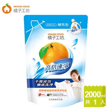 【橘子工坊】天然濃縮洗衣精 2000ml 補充包 高倍速淨 洗衣精