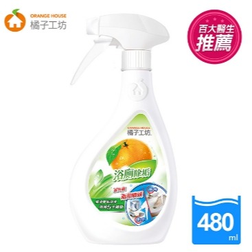 【橘子工坊】浴廁清潔劑 480ml x6瓶 兩用噴槍 清潔劑 浴廁除垢