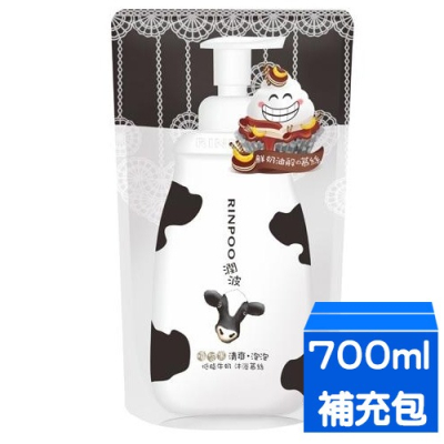 【潤波】沐浴慕絲 700ml 低脂牛奶清爽 (黑標) 補充包裝 補充包 沐浴乳