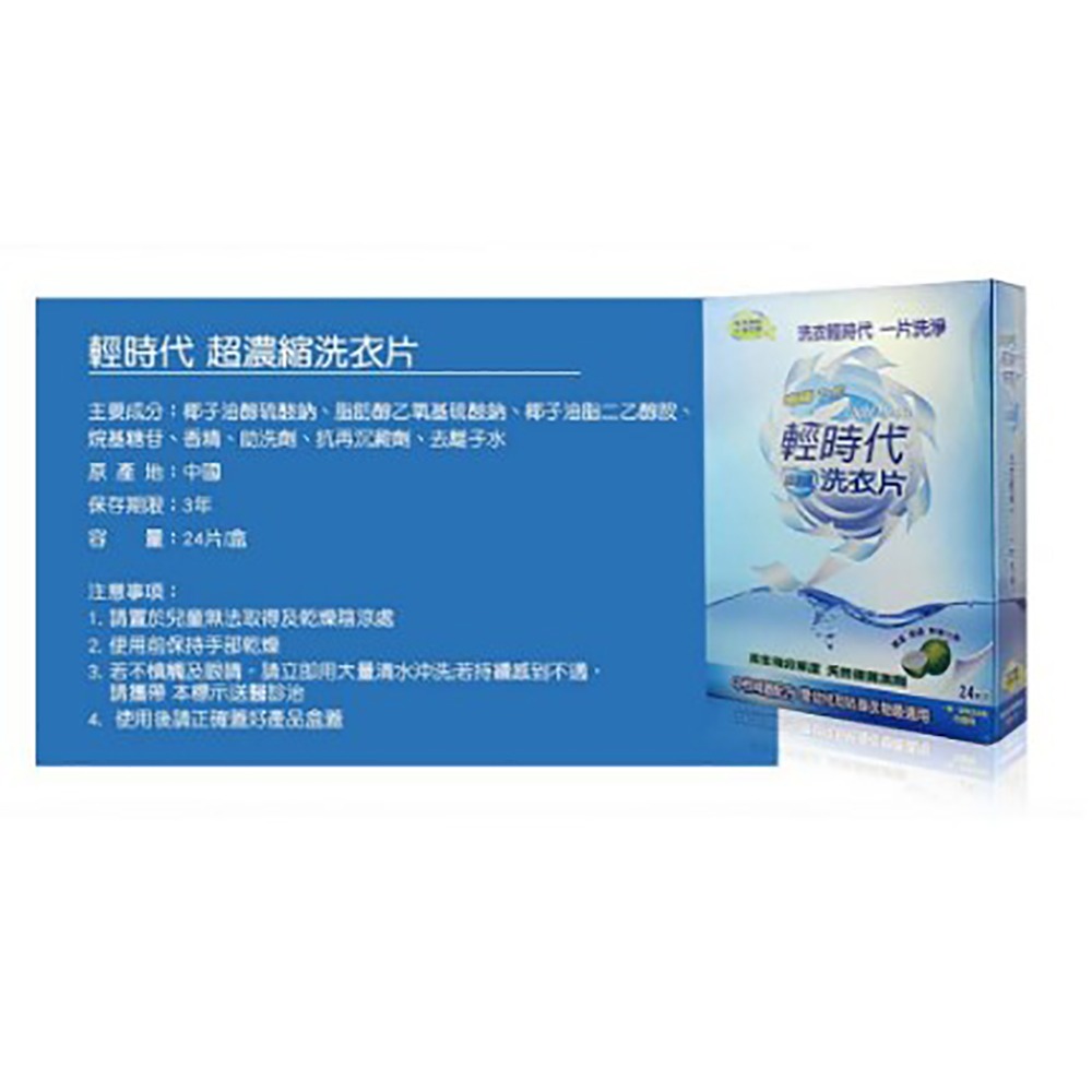 【皂福 輕時代】超濃縮 洗衣片*10盒 (24片/1盒)-細節圖2