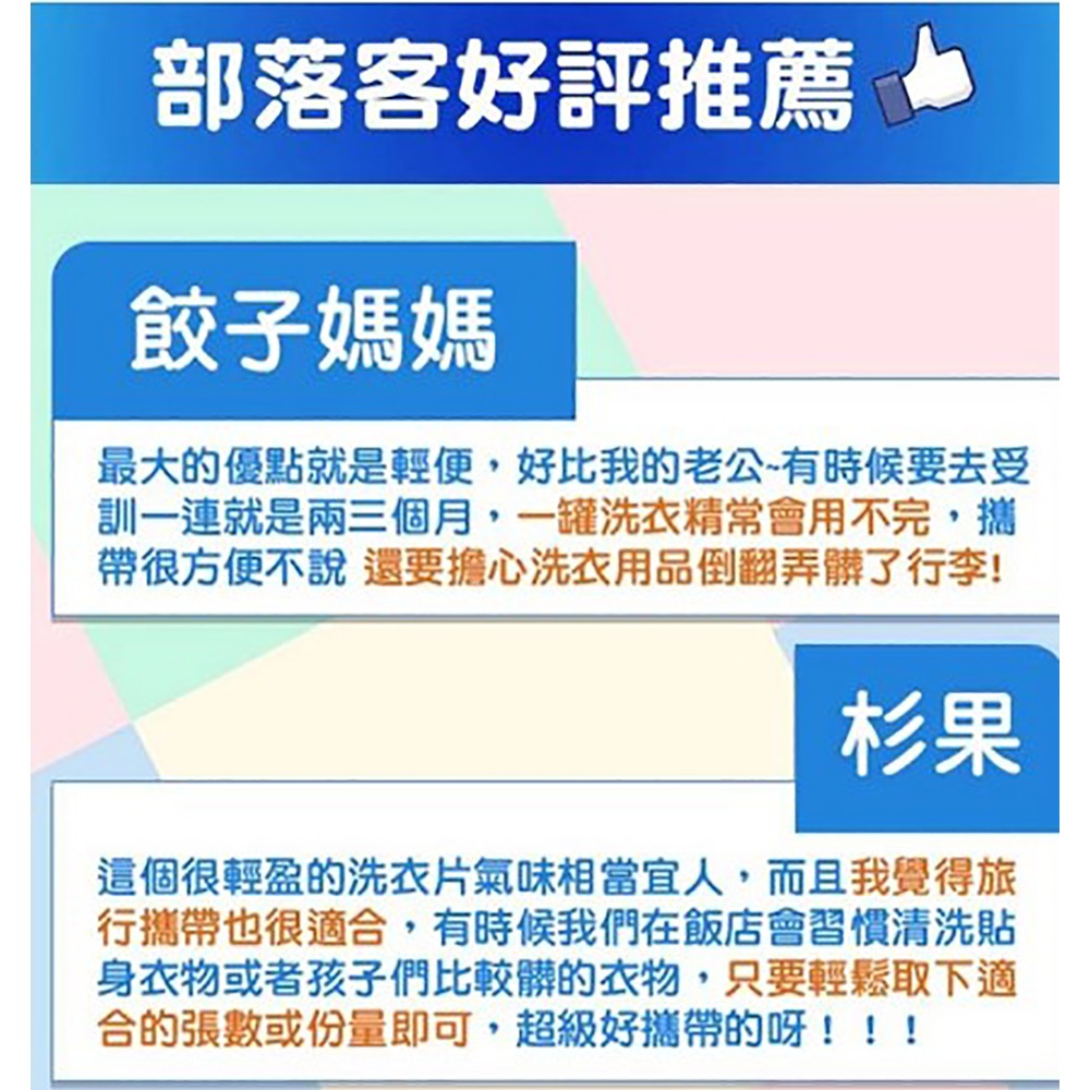 【皂福 輕時代】超濃縮 洗衣片*10盒 (24片/1盒)-細節圖8