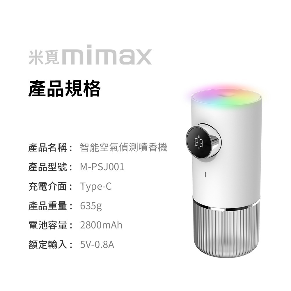 小米有品 | mimax 智能空氣檢測香氛機 香薰機-細節圖10