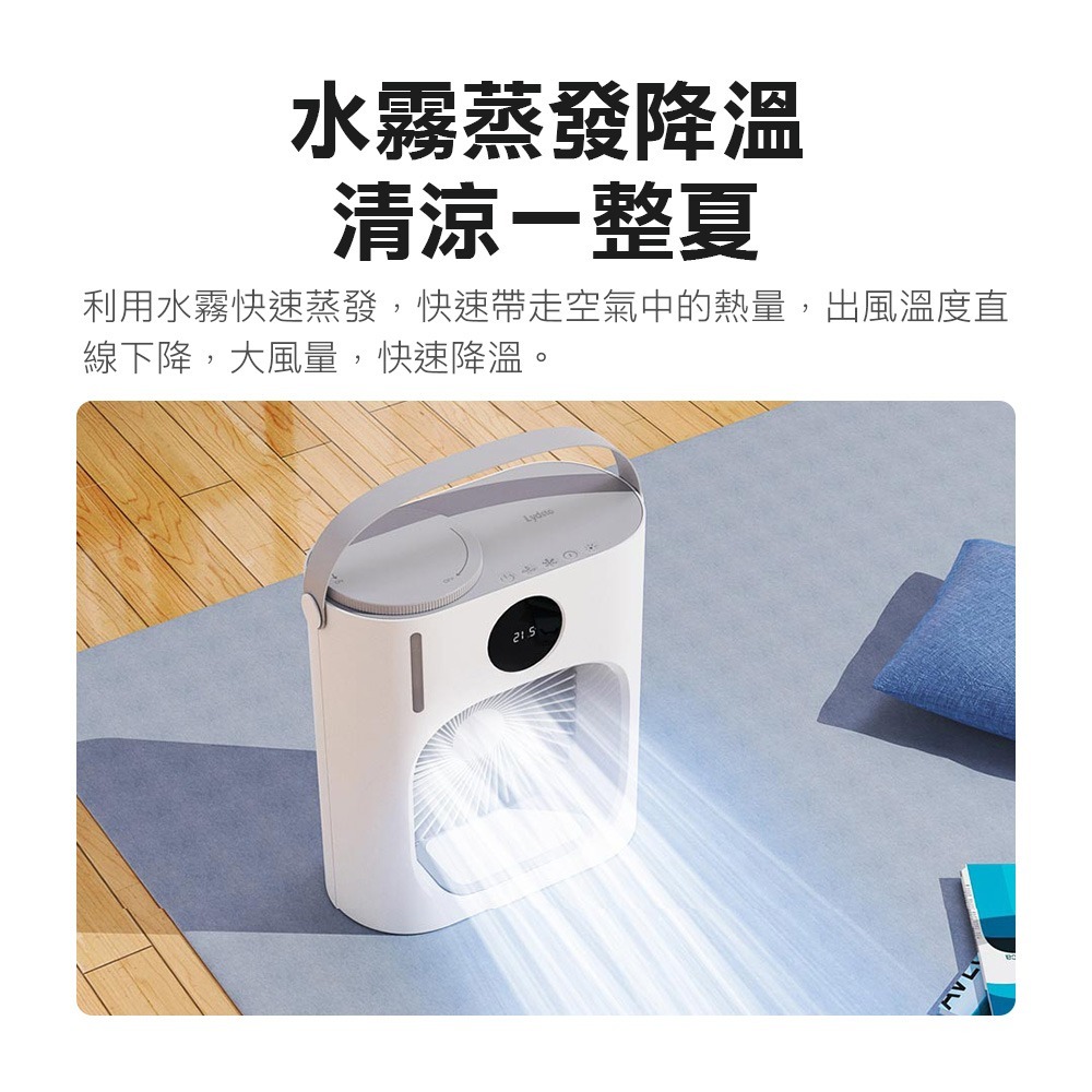 小米有品 | Lydsto 智能桌面水冷扇 移動風扇 移動式水冷機 智能冷風扇 迷你空調 水冷風扇-細節圖4