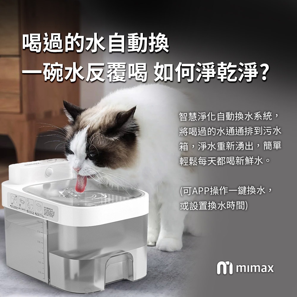 小米有品 | mimax 寵物智慧飲水機 飲水機 寵物 貓咪 app操控-細節圖5