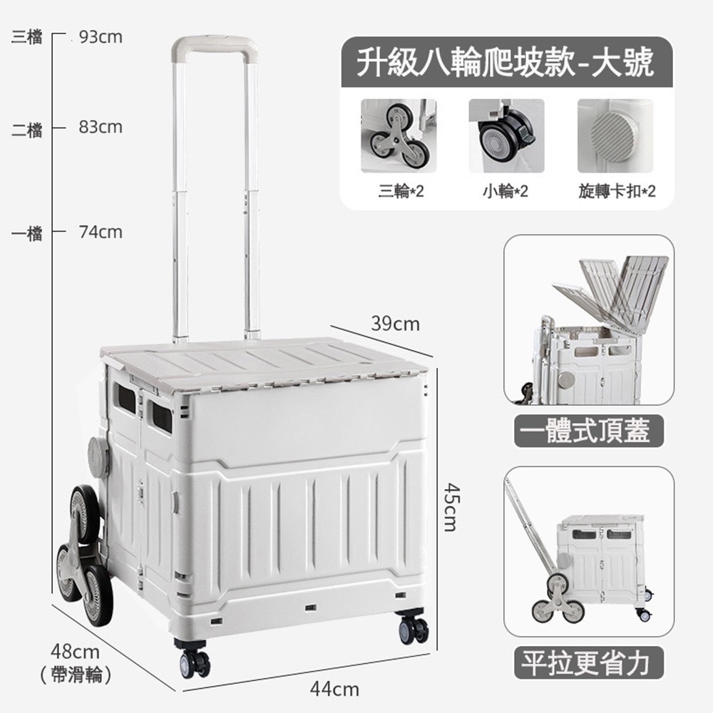 MONACO-折疊手推車-8輪爬梯款-大號75L-細節圖2