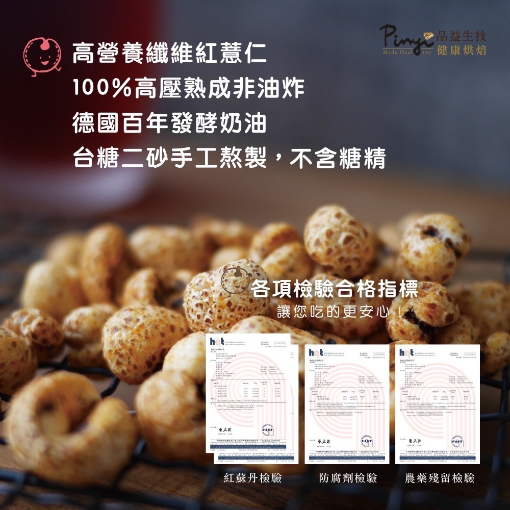 【品益】爆薏仁口味任選4罐 (原味、焦糖、北海道牛奶及焦糖海鹽)-細節圖2