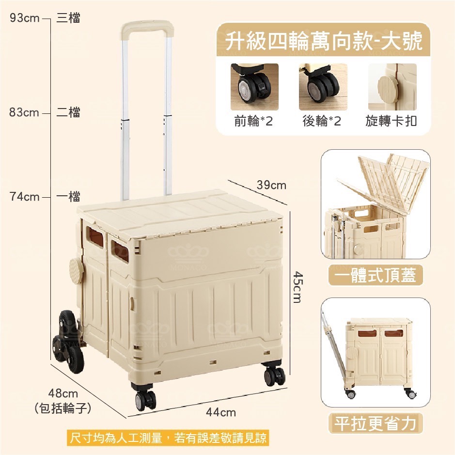 MONACO-折疊手推車-萬用輪/爬梯款-50L/75L（隨機色）-規格圖8
