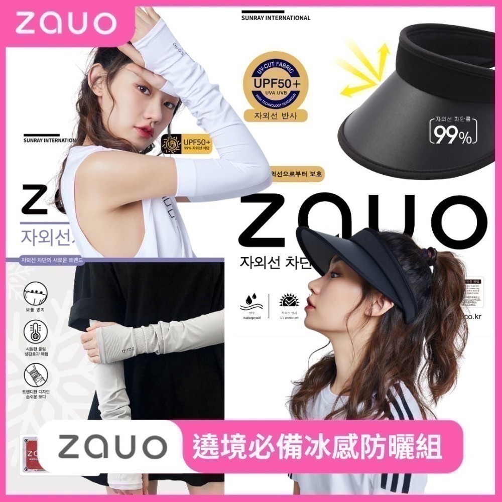 【限時購】 韓國zauo遮陽帽袖套1+1冰感防曬組-細節圖2