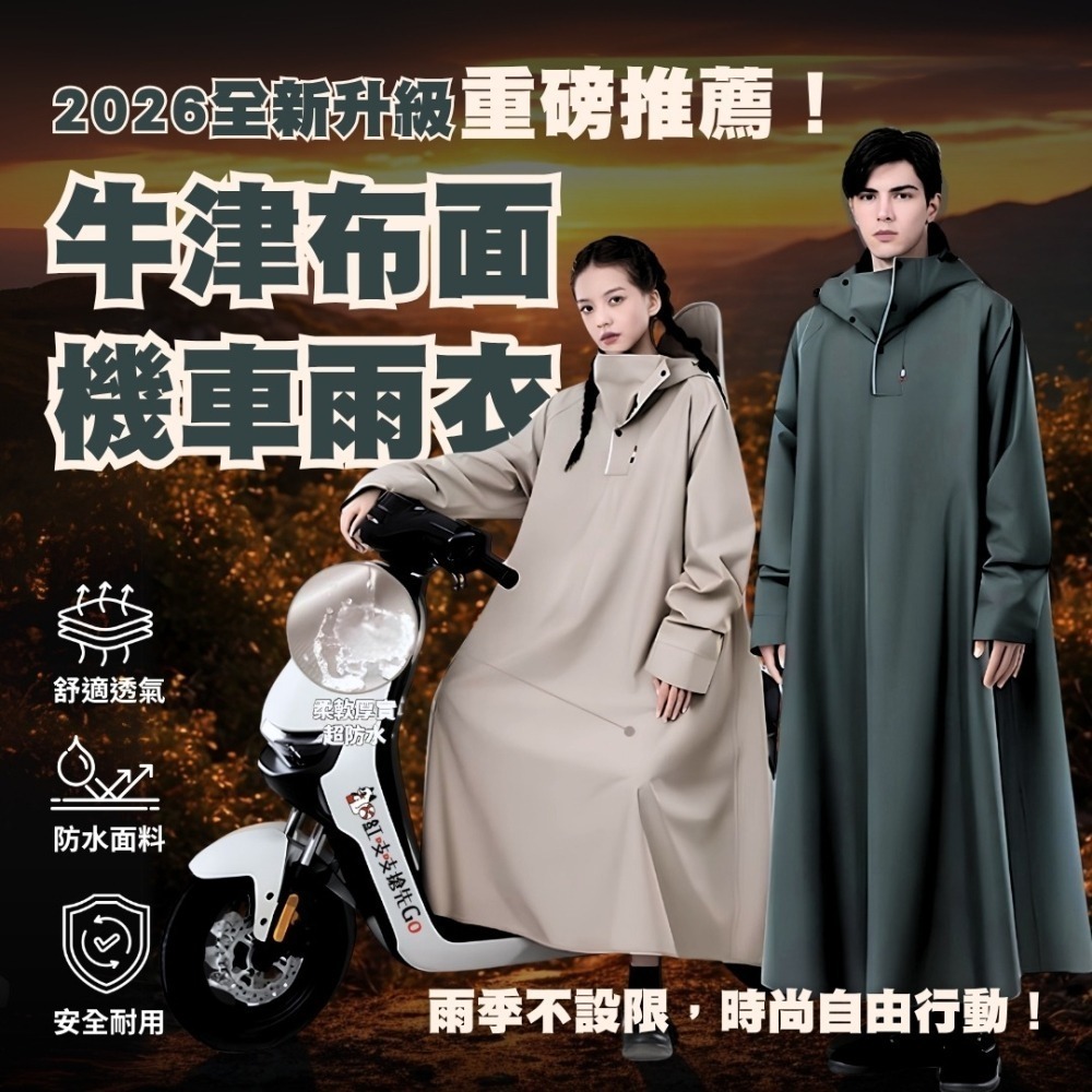 【限時購】牛津布面秒穿機車雨衣2件（平均一件$249)-細節圖2