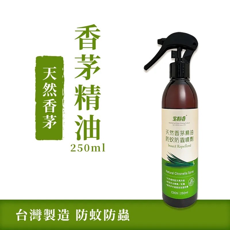 室翲香-防蚊防蟲劑250ml（香茅、樟腦、薄荷）-規格圖11