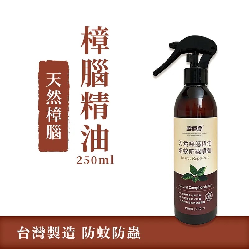 室翲香-防蚊防蟲劑250ml（香茅、樟腦、薄荷）-規格圖11