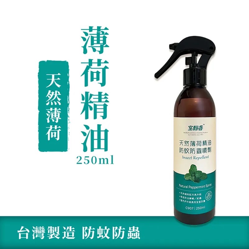室翲香-防蚊防蟲劑250ml（香茅、樟腦、薄荷）-規格圖11
