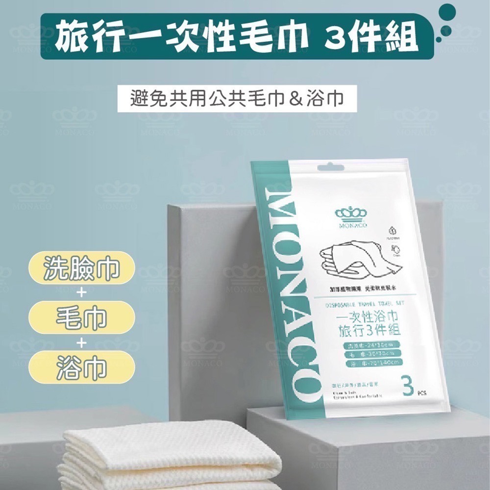 【限時購】MONACO-純植物性纖維強吸水拋棄式浴巾 3件組-細節圖2