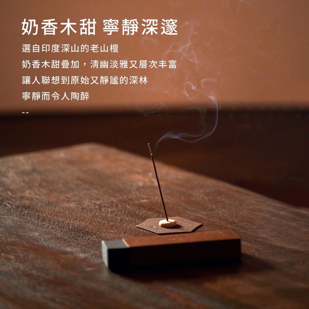 【沉迹】老山檀香-細節圖2
