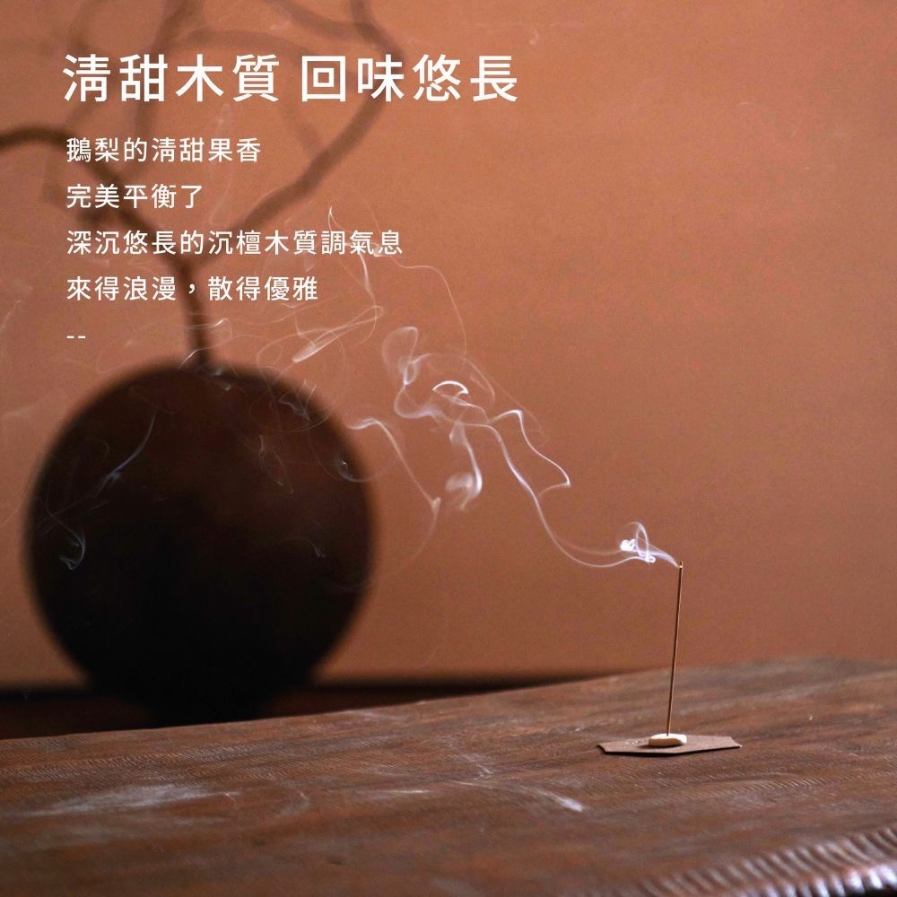 【沉迹】鵝梨帳中香-細節圖2
