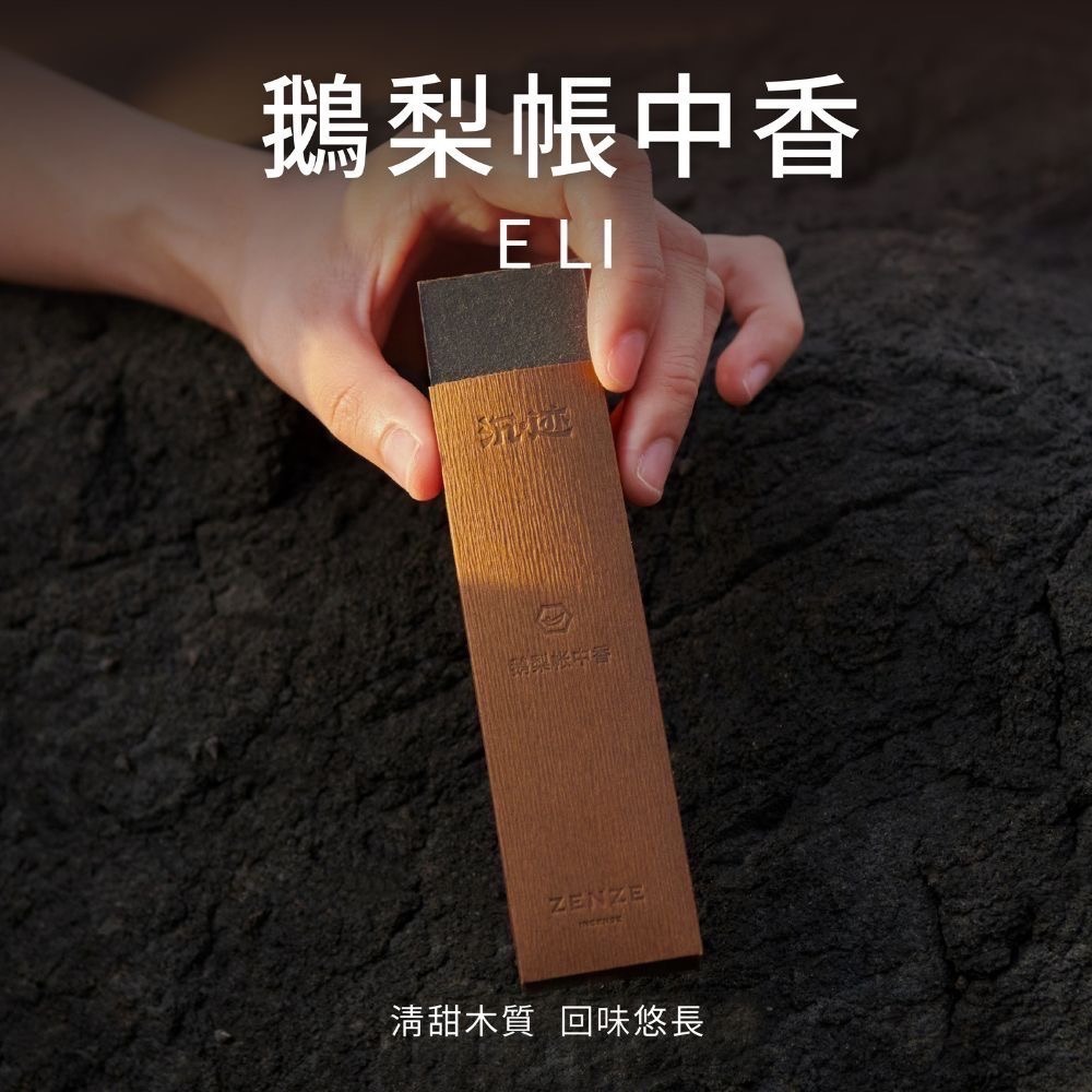 【限時購】【沉迹】手工臥香系列-輕煙香/雅香-規格圖11