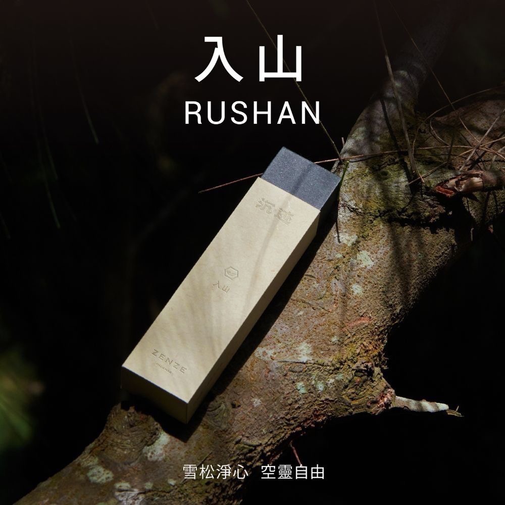 【限時購】【沉迹】手工臥香系列-輕煙香/雅香-規格圖11