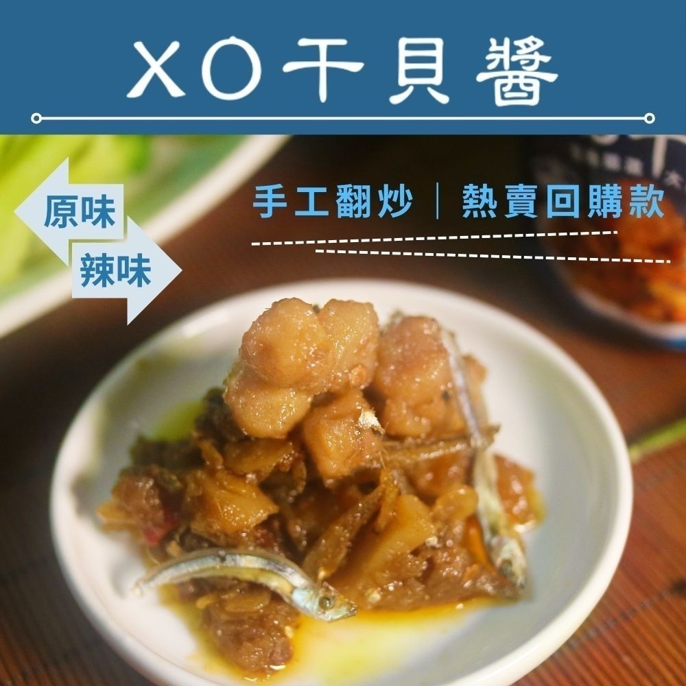 【限時購】辣味豆哥CHILISMAN_XO干貝醬 ｜十大伴手禮得獎推薦｜陳年乾貨海鮮干貝ＸＯ醬5入組-細節圖3