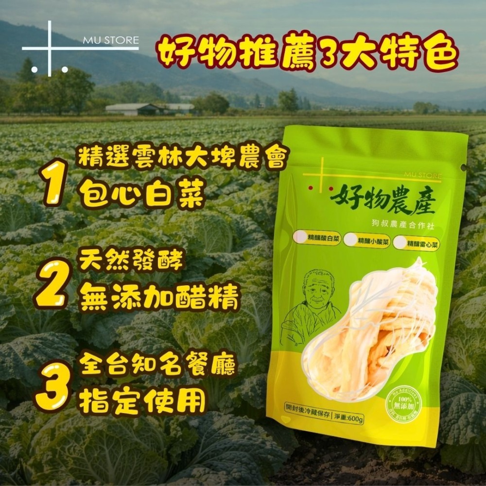 【木村商舖】狗叔好物-農產精釀酸白菜3入組-細節圖2
