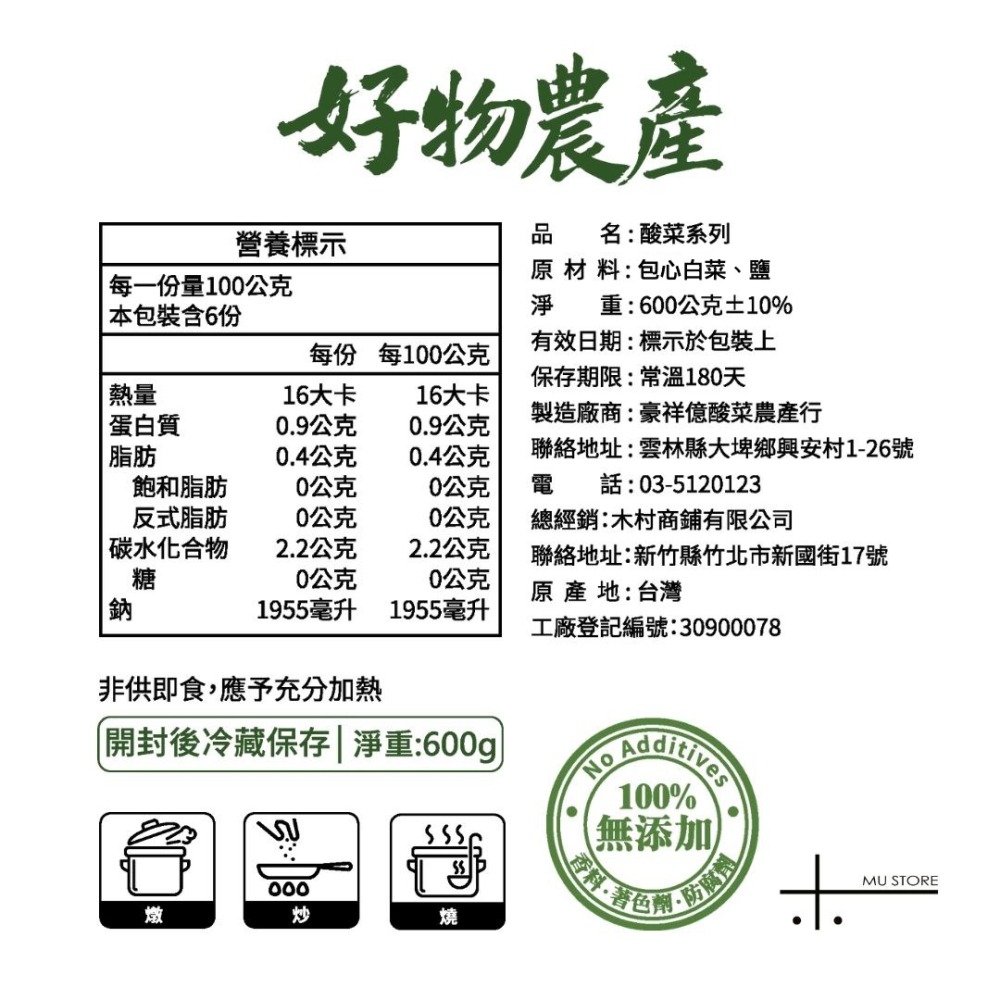 【木村商舖】狗叔好物-農產精釀酸白菜3入組-細節圖3